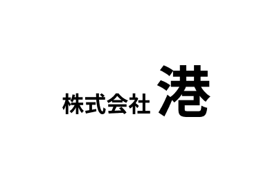 株式会社港