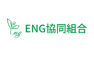 ENG協同組合